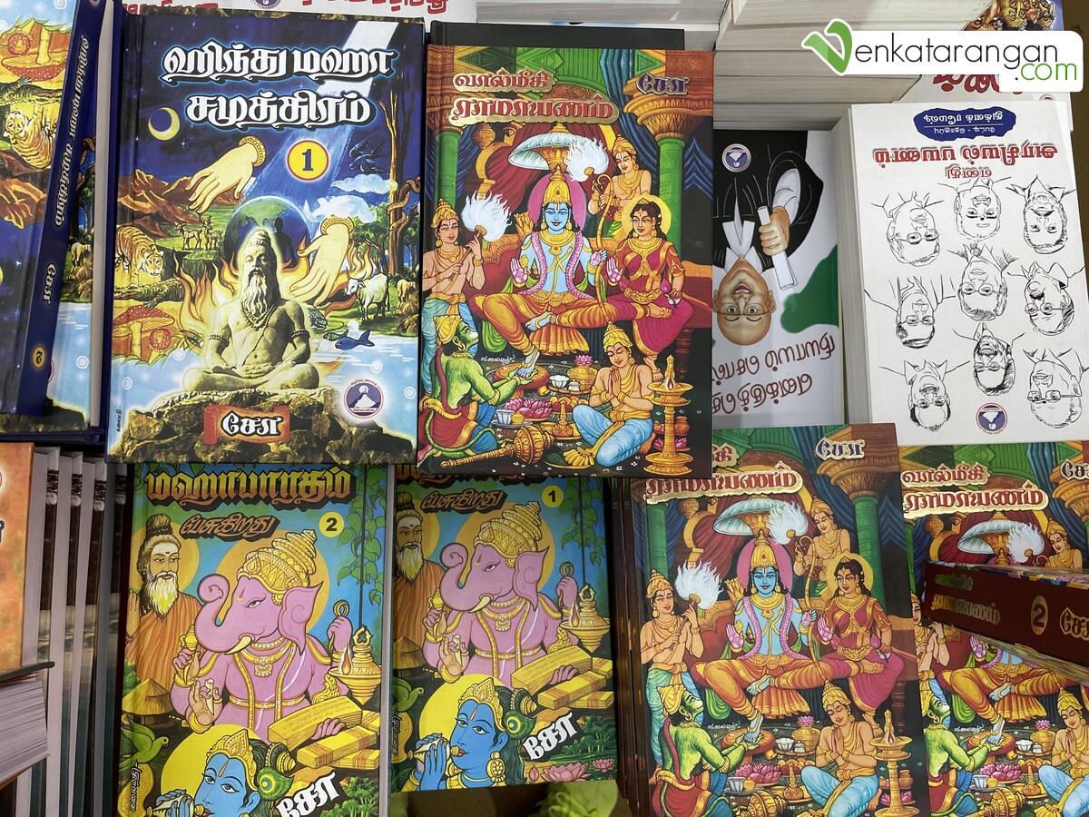 வால்மீகி ராமாயணம் (சோ), ஹிந்துமஹா சமுத்திரம் (சோ)