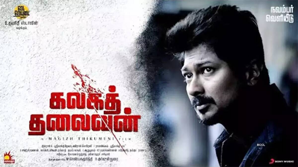கலகத் தலைவன் - உதயநிதி ஸ்டாலின்