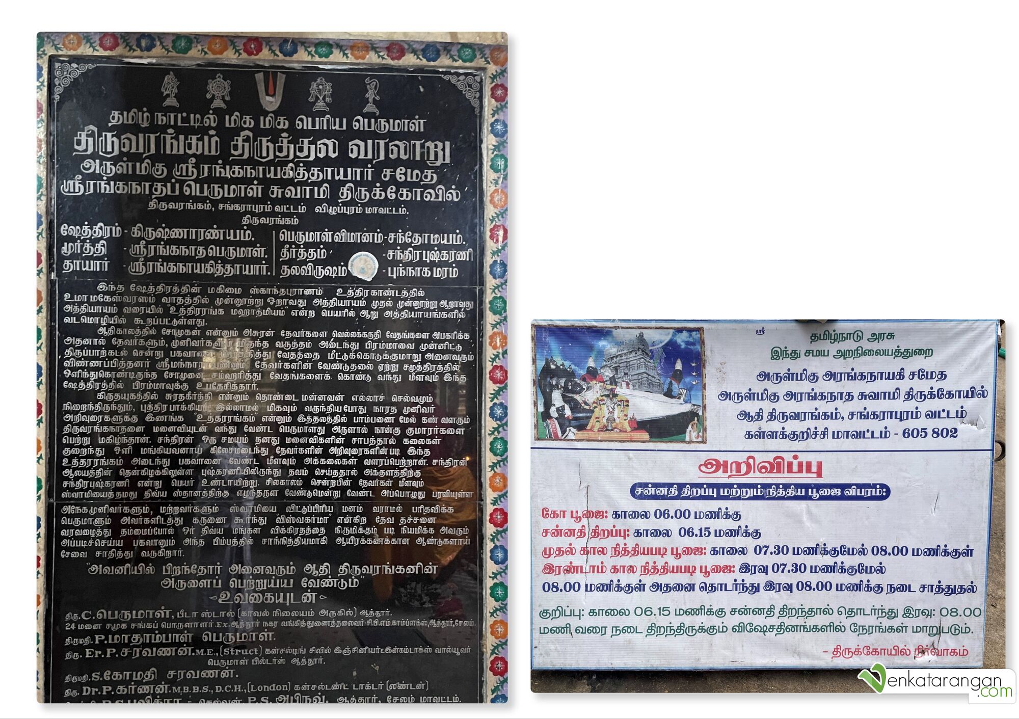 அருள்மிகு ஆதி திருவரங்கம் திருக்கோயில் வரலாறு மற்றும் கோயில் திறப்பு நேரம் 