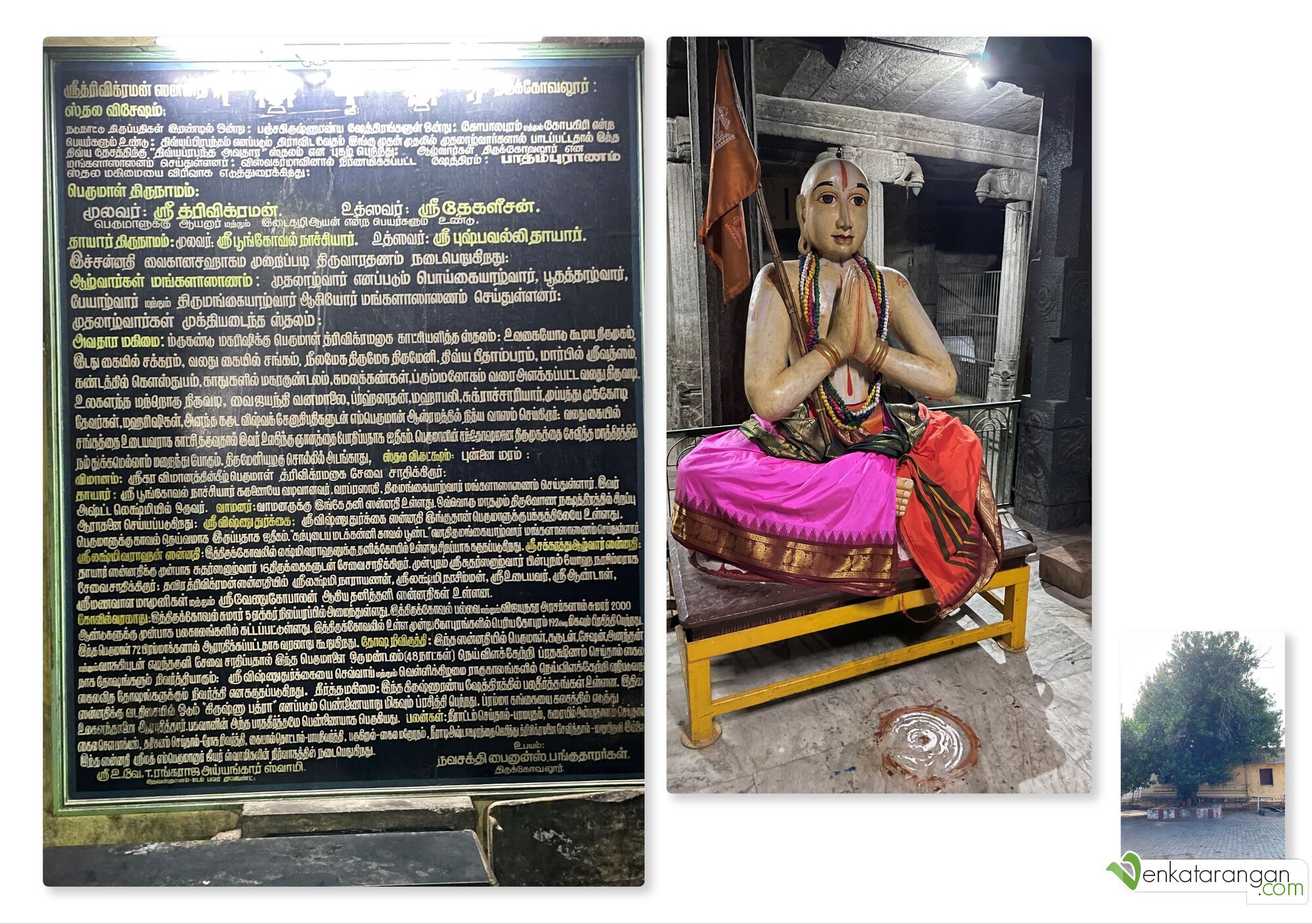 அருள்மிகு உலகளந்த பெருமாள் கோவில் வரலாறு மற்றும் உடையவர் திரு இராமானுஜர்