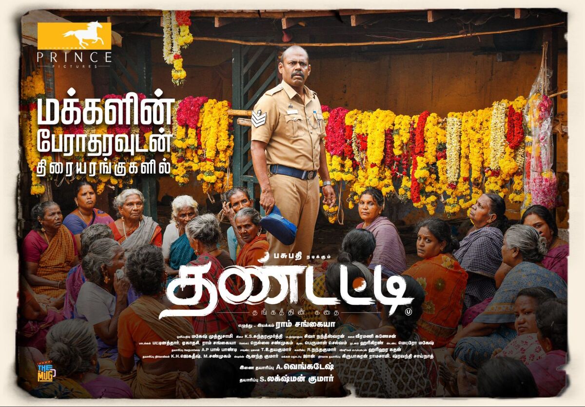 தண்டட்டி (2023)