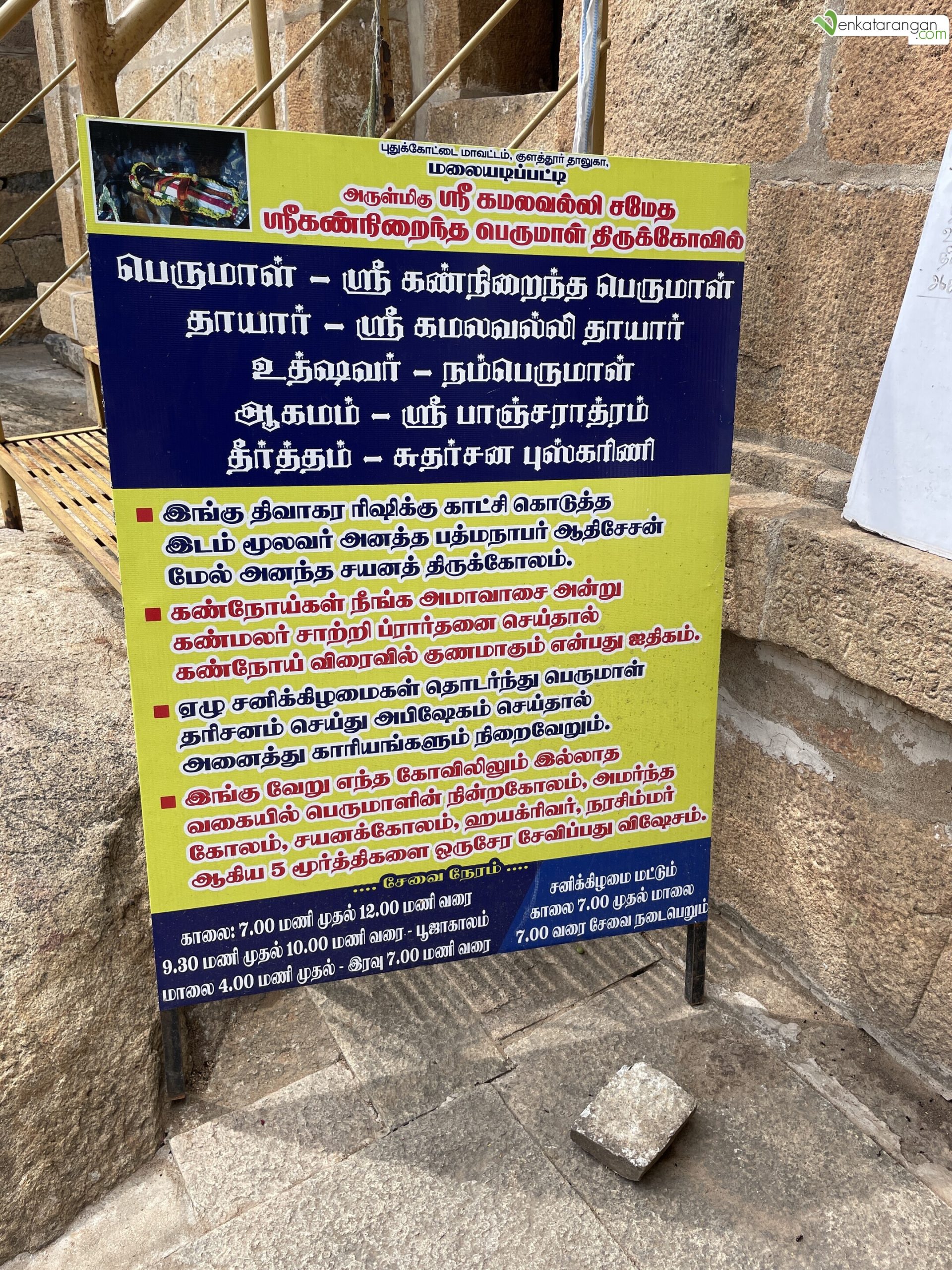 மலையடிப்பட்டி அருள்மிகு ஶ்ரீ கமலவள்ளி தாயார் சமேத கண் நிறைந்த பெருமாள் திருக்கோயில்