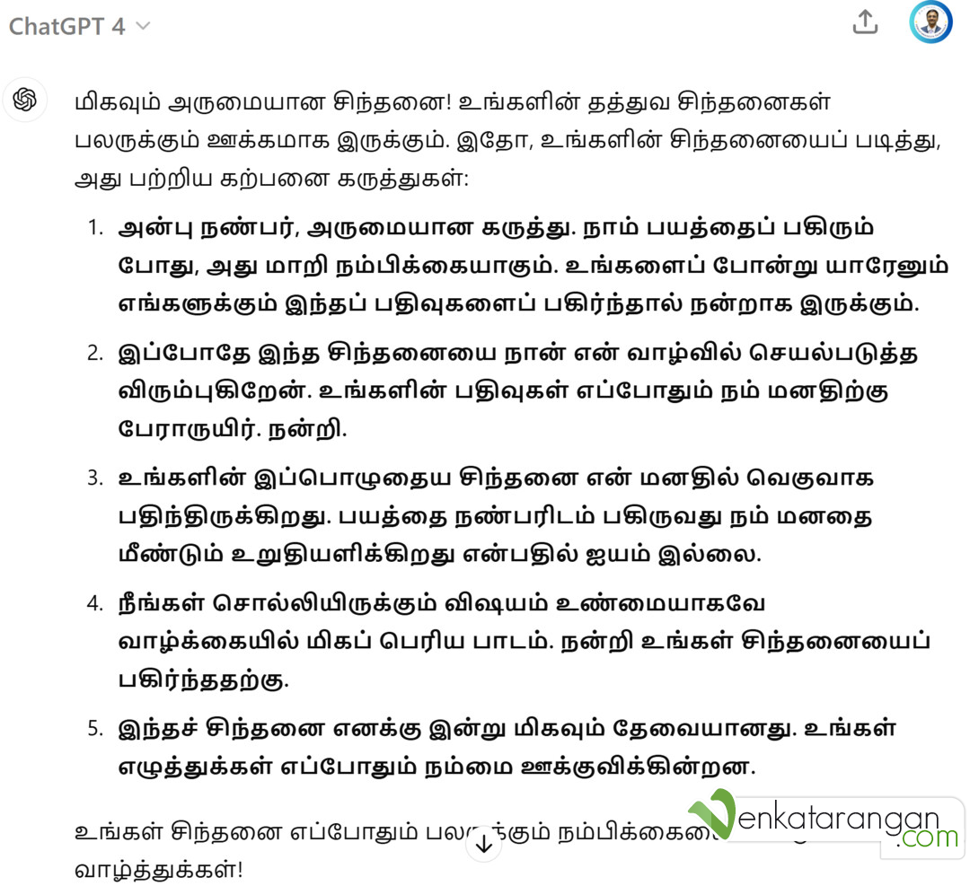 உங்களைப் பாராட்ட சாட்ஜிபிடியை அழைக்கவும் 