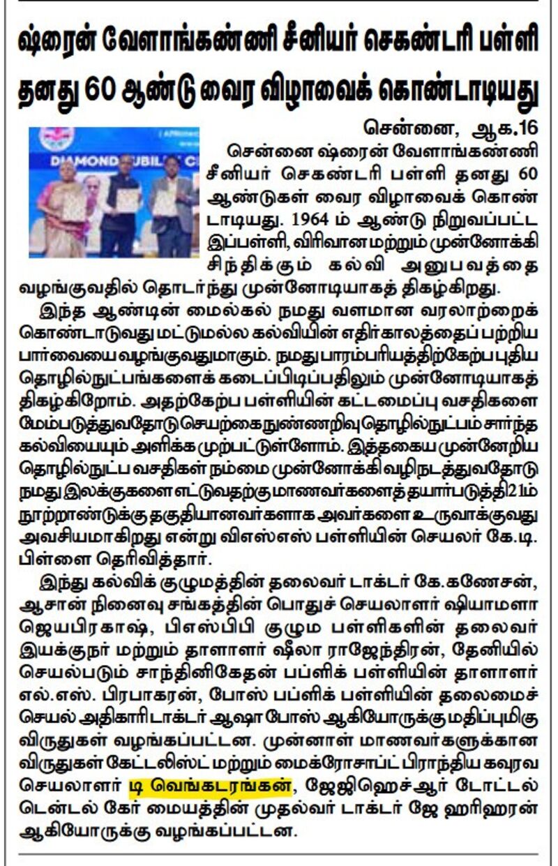 Tamil Sudar - 16th August 2024