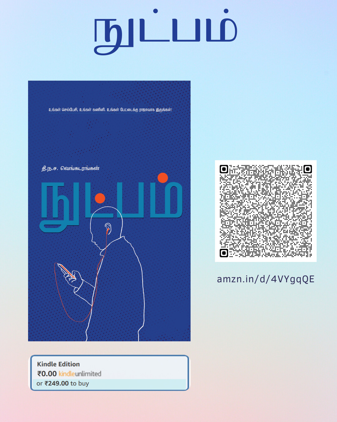 Nutpam now available on Amazon Kindle