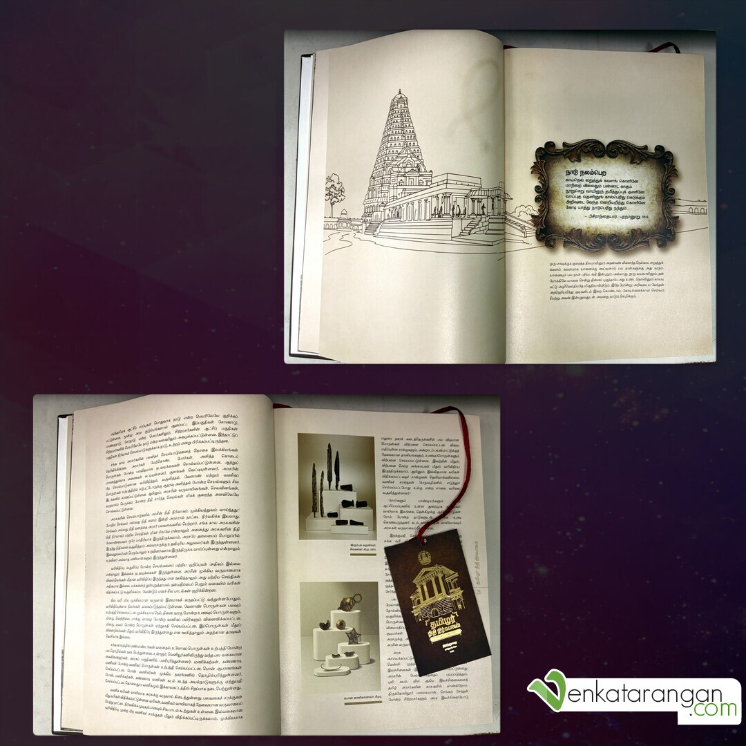 தமிழ் நிதி நிர்வாகம், தொன்மையும் தொடர்ச்சியும்