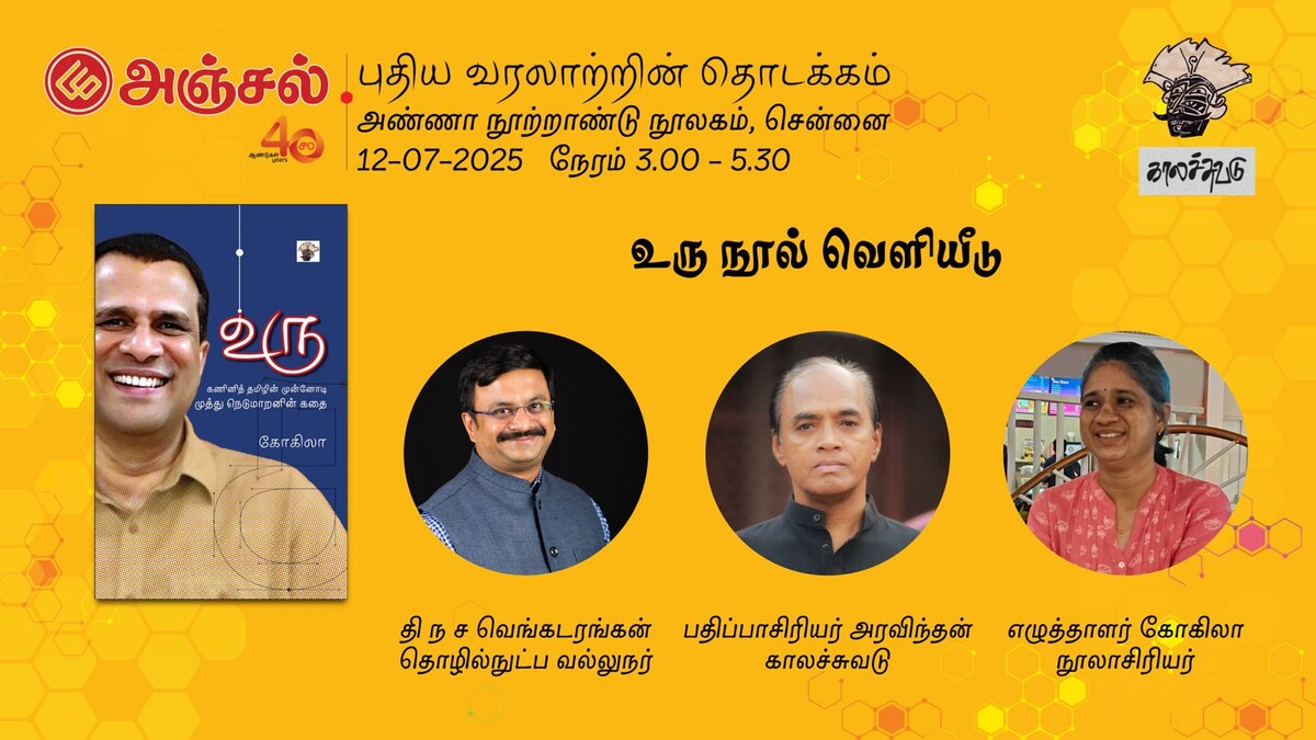 உரு நூல் வெளியீடு