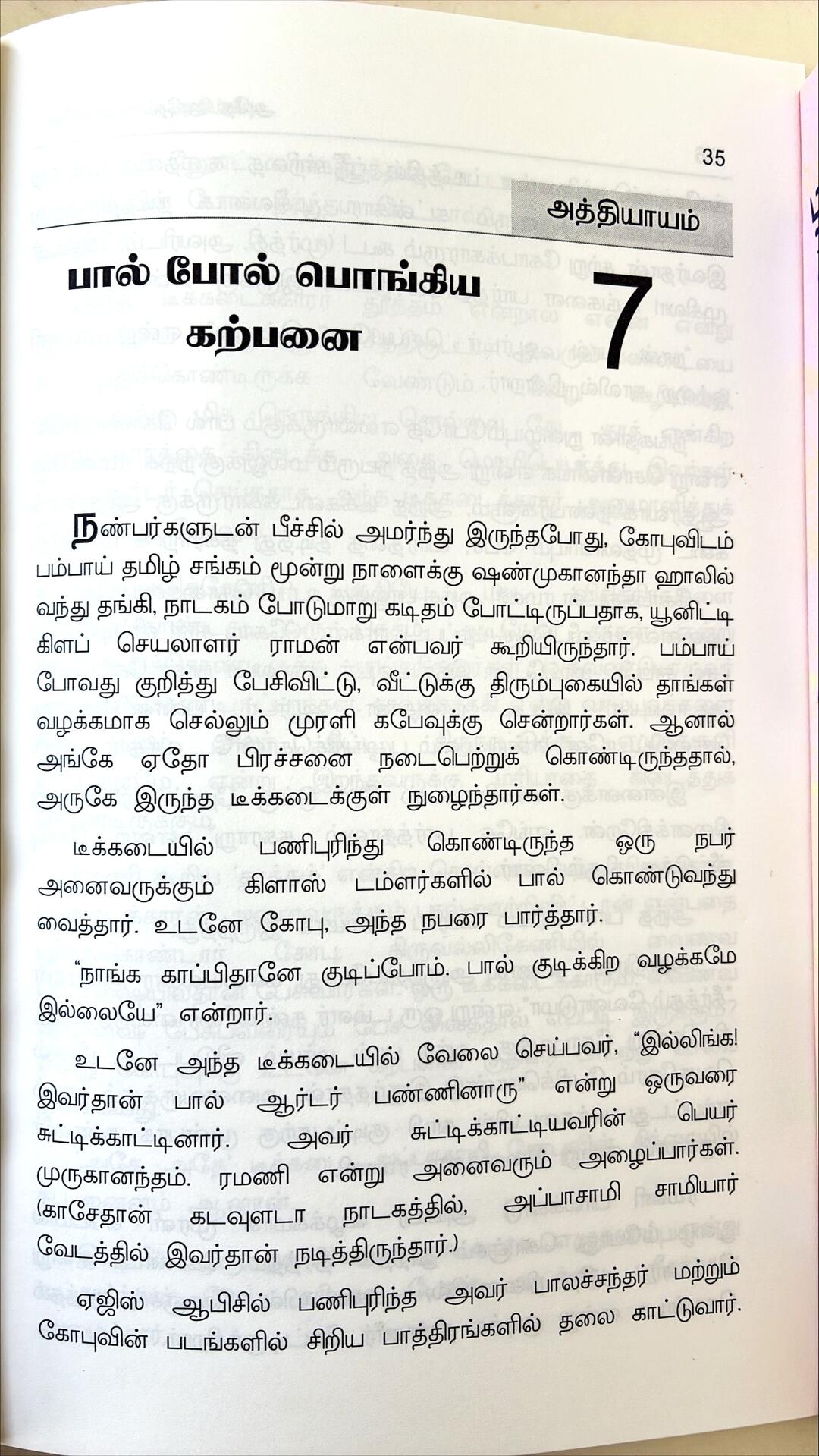 'அதே அதே சபா பதே'