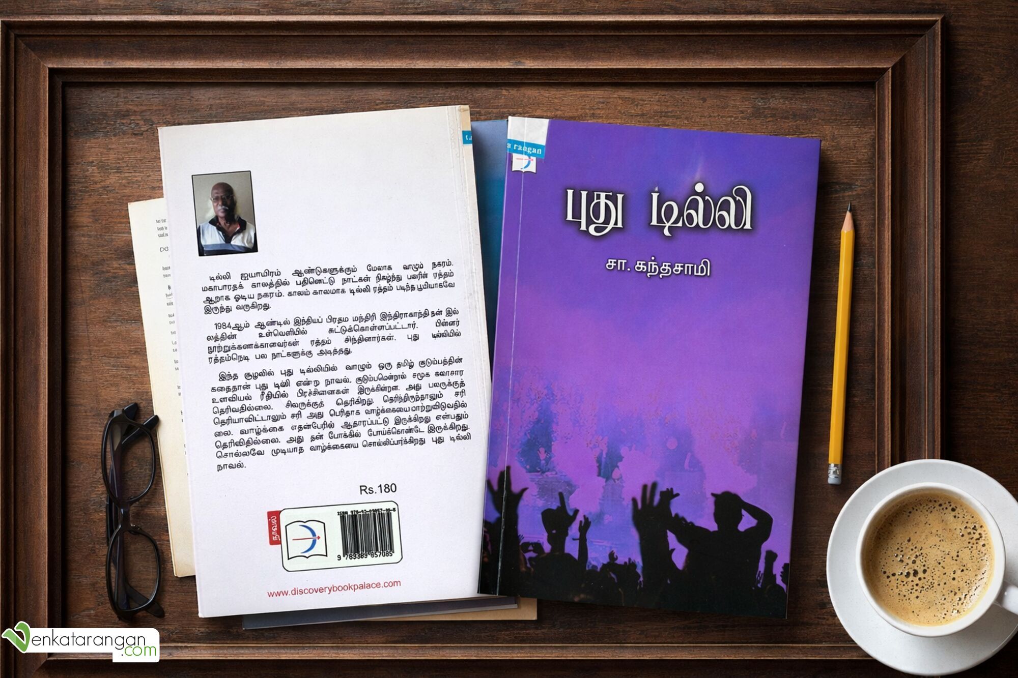 New Delhi - Tamil Novel - Sa Kandasamy - Discovery Book Palace